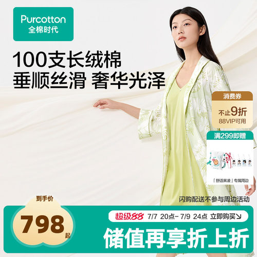 【张凌赫同款】全棉时代高端珍稀水光棉家居服凉感送礼套装
