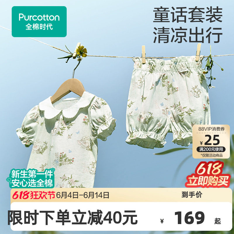 【新品】全棉时代婴儿衣服连体服春夏款长袖哈衣爬服四季分体套装