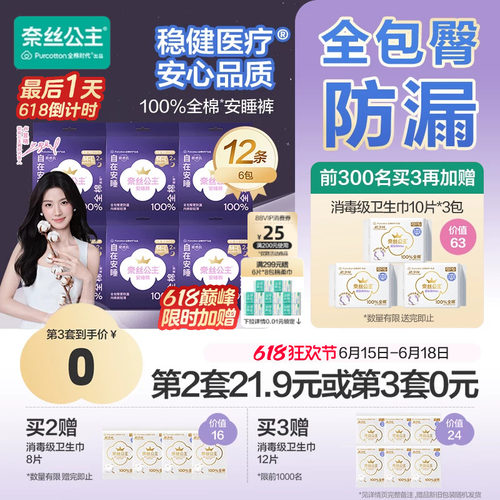 全棉安睡裤夜用安心裤2条*6包
