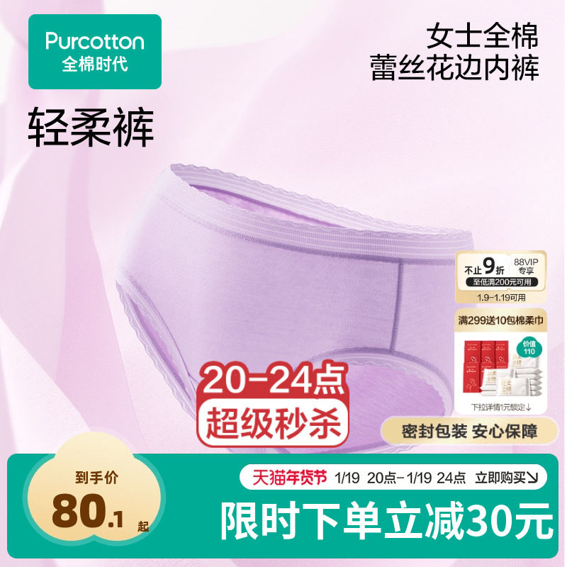 全棉时代女士全棉蕾丝花边内裤中腰三角裤女纯棉内裤舒适轻薄透气,女士内衣/男士内衣/家居服,女三角裤,淘宝优惠券,粉丝福利购,淘宝优惠卷