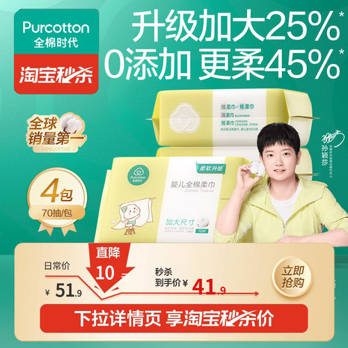全棉时代棉柔巾婴儿经典升级加大