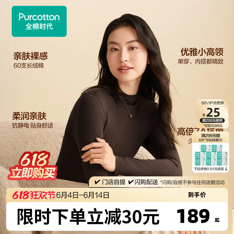 全棉时代女士长绒棉抗菌半高领长袖打底肌底衣保暖25