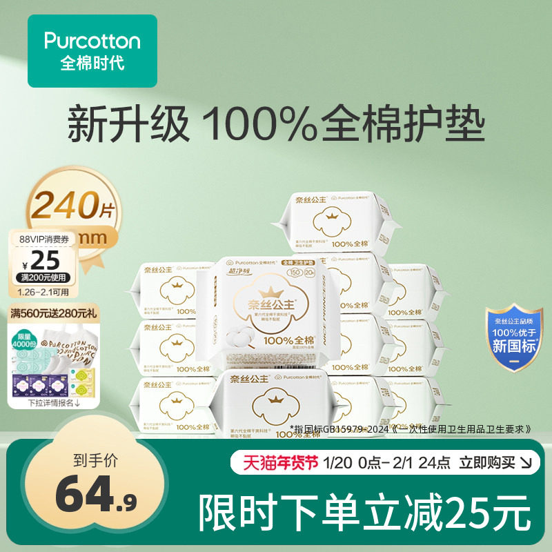 优于新国标 全棉时代奈丝公主护垫卫生巾纯棉迷你巾超薄透气12包,洗护清洁剂/卫生巾/纸/香薰,护垫,淘宝优惠券,粉丝福利购,淘宝优惠卷