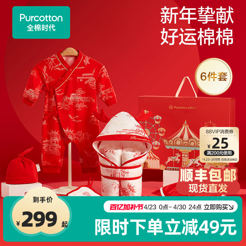 全棉时代新生儿礼盒套装冬季婴儿衣服加厚婴儿礼物宝宝出生见面礼