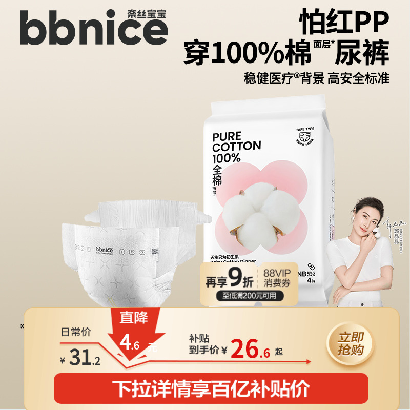 全棉时代奈丝宝宝棉尿裤100%纯棉