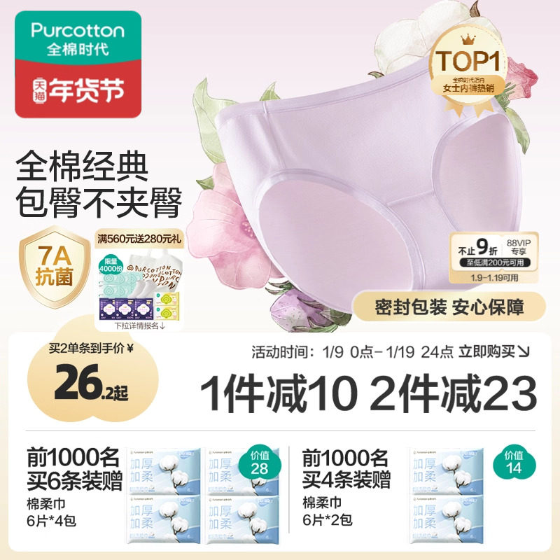 全棉时代内裤女士纯棉中腰女生内裤三角裤短裤新款不夹臀抗菌内裤,女士内衣/男士内衣/家居服,女三角裤,淘宝优惠券,粉丝福利购,淘宝优惠卷