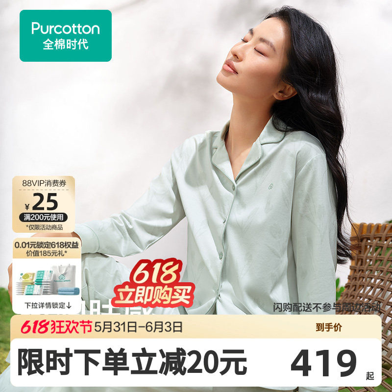 【张凌赫推荐】全棉时代水光棉家居服纯棉长裤风翻领情人节礼物