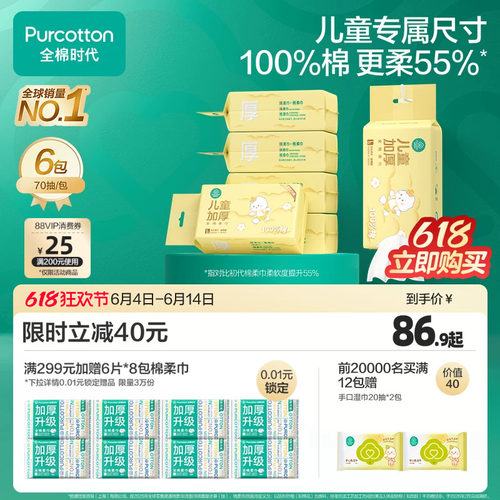 全棉时代儿童加厚棉柔巾洗脸巾