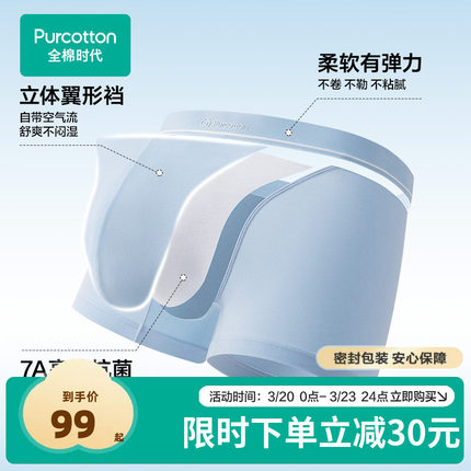 全棉时代男士内裤翼形裆7A抗菌透气吸汗速干平角3条