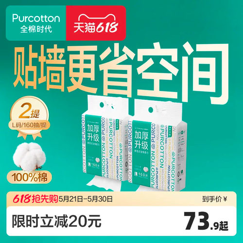 全棉时代洗脸巾加厚悬挂壁挂式大容量省空间一次性洁面擦脸棉柔巾
