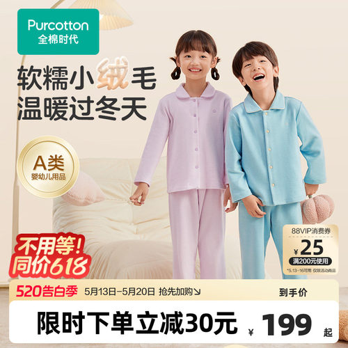 全棉时代儿童双面绒家居服