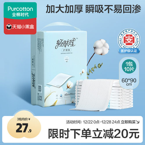 全棉时代孕妇产褥垫60x90