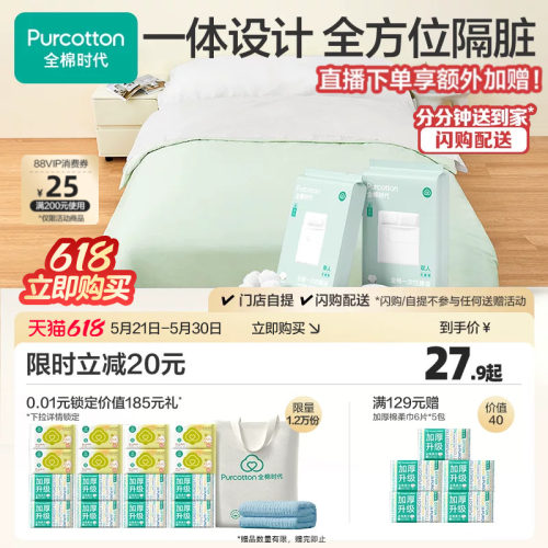 全棉时代一次性床单被罩枕套睡袋
