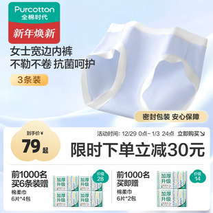 【新品】全棉时代女士内裤7A抗菌针织宽边三角裤纯棉内裤多条装