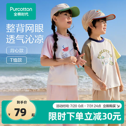 全棉时代儿童T恤2025夏新款女童打底衫凉感印花男童t恤上衣插肩袖