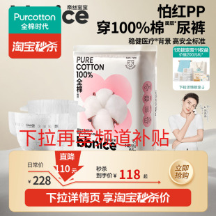 拉拉裤 全棉时代奈丝宝宝100%棉面层纸尿裤 尿不湿单包 活动专享