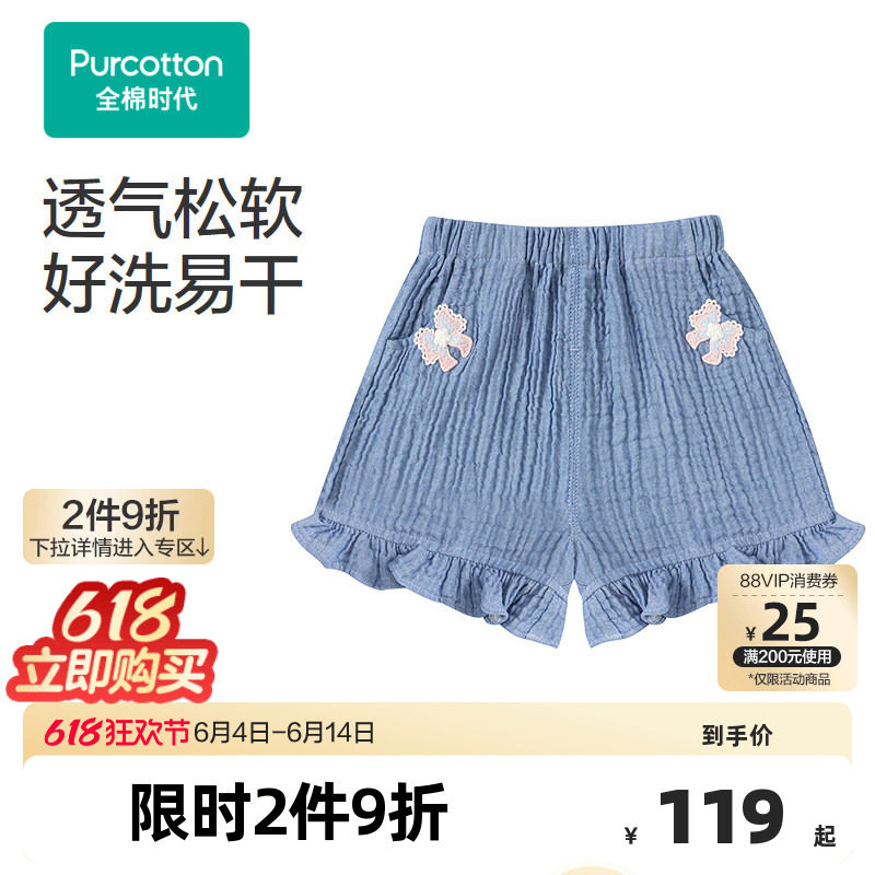 全棉时代女幼童纱布绉布短裤年夏季新款小女孩甜美可爱裤子