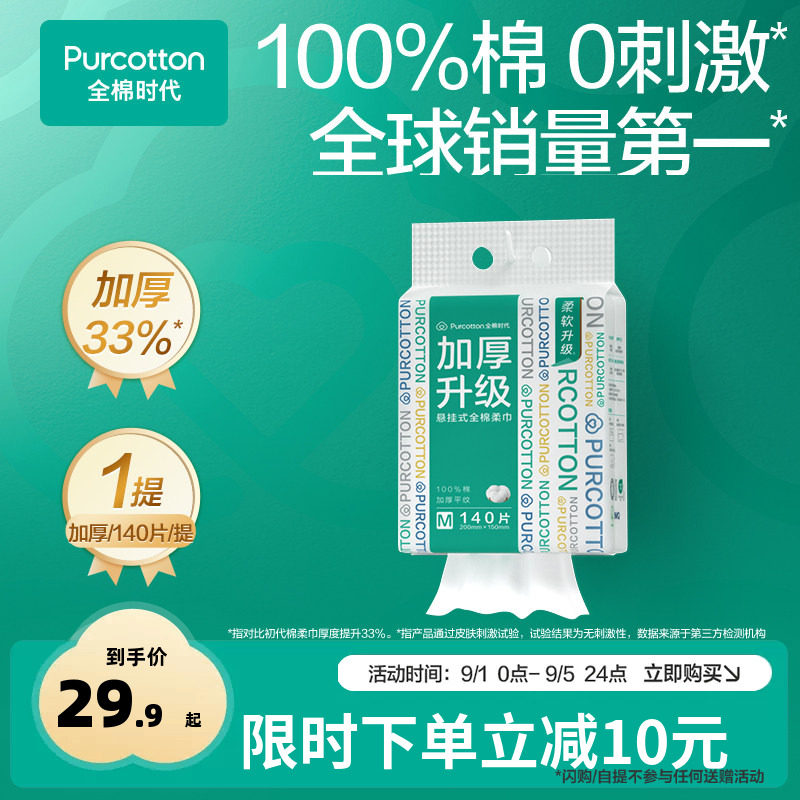 全棉时代M码加厚悬挂洗脸巾140片图片