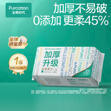 全棉时代100%棉洗脸巾棉柔巾干湿两用加厚一次性擦脸巾纯棉洁面巾