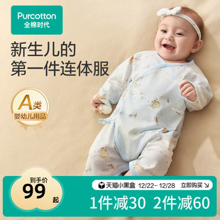 全棉时代蝴蝶衣纯棉风柔棉针织秋冬新款 新生婴儿连体衣宝宝衣服