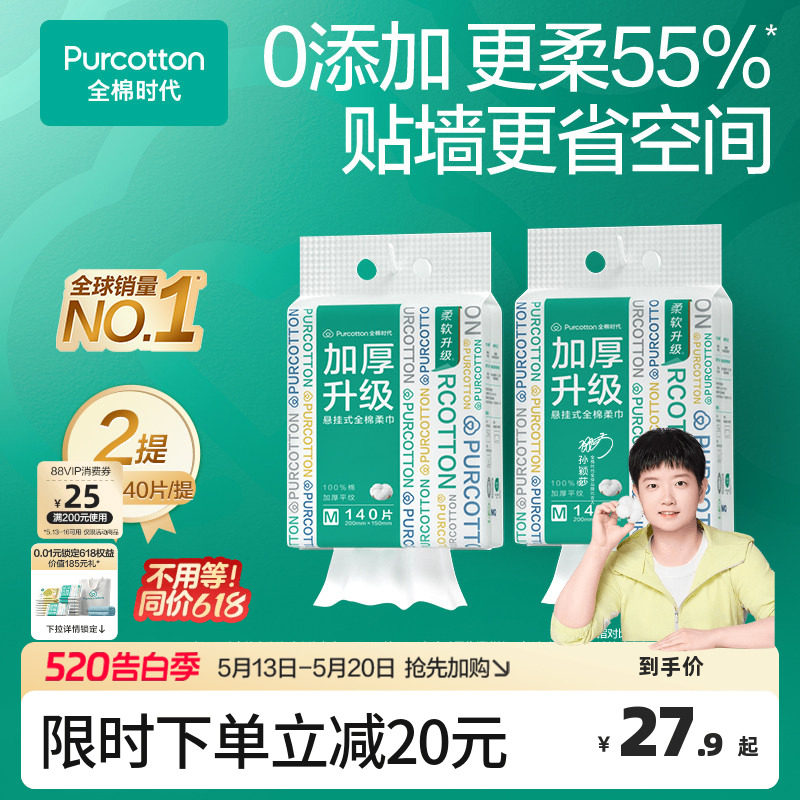 全棉时代婴儿洗脸巾超省空间壁挂式悬挂式一次性洁面擦脸加厚柔巾