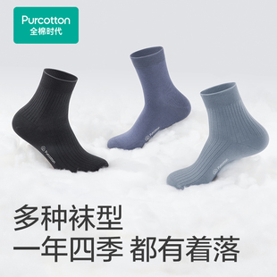 全棉时代男女士纯棉抗菌袜中长筒棉袜 百亿补贴
