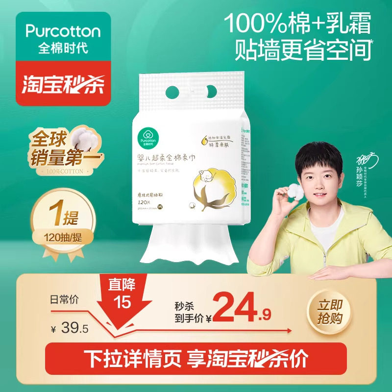 【孙颖莎同款】全棉时代婴儿超柔乳霜悬挂式棉柔巾壁挂洁面洗脸巾,婴童用品,婴童柔巾,淘宝优惠券,粉丝福利购,淘宝优惠卷