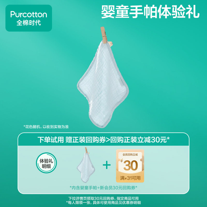 先试后买全棉时代4层纱布手帕图片