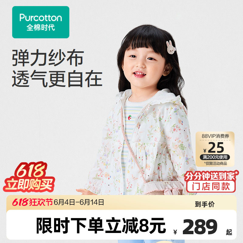 全棉时代女童外套26夏季女宝宝幼童薄款纱布连帽儿童外套纯棉衣服