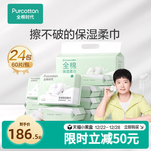 全棉时代60抽保湿柔巾云柔巾