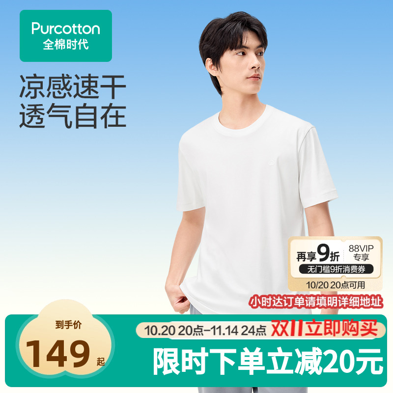 全棉时代短袖百搭凉感
