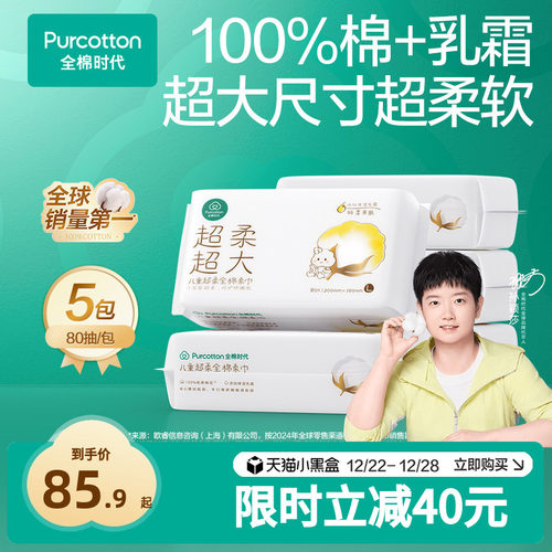 全棉时代婴儿超柔加大款棉柔巾