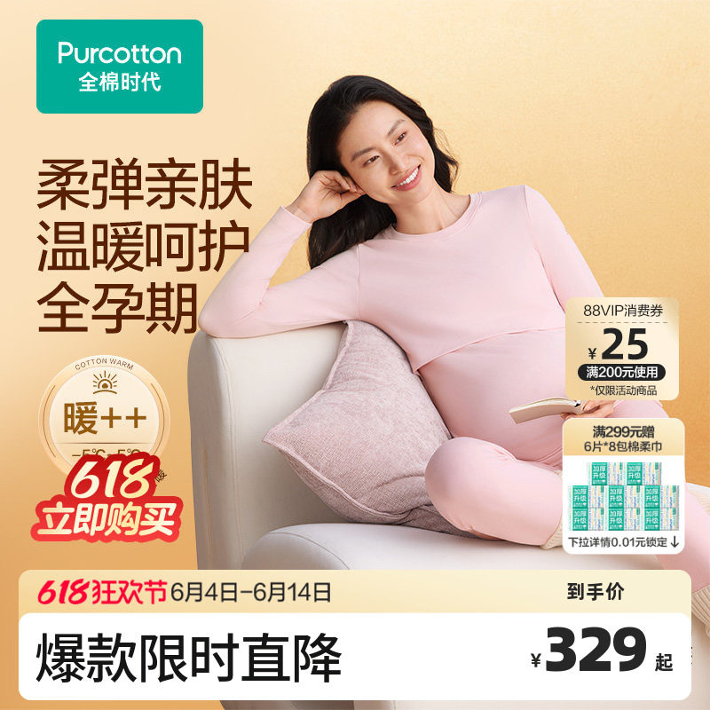 全棉时代孕妇月子服哺乳喂奶风柔棉保暖秋衣秋裤套装孕期秋冬女士