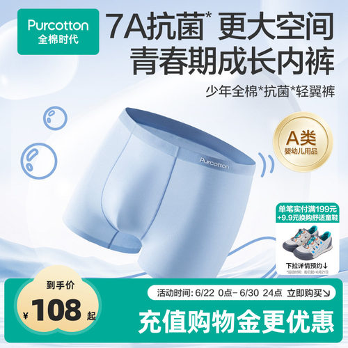 全棉时代轻翼抗菌纯棉男学生平角