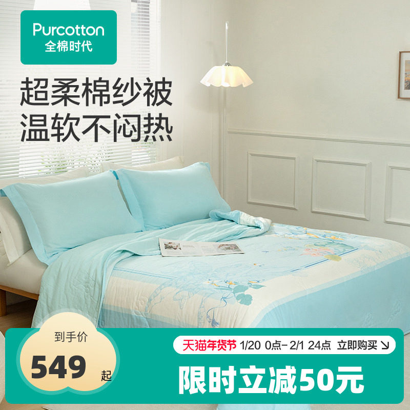 【特惠】全棉时代被子棉花被100%纯棉夹棉被盖毯可水洗,床上用品,棉花被,淘宝优惠券,粉丝福利购,淘宝优惠卷