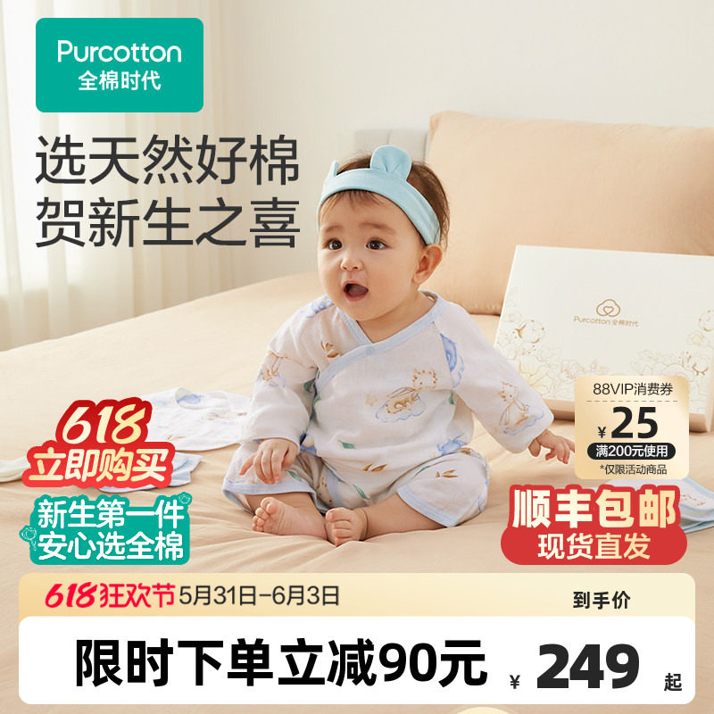 全棉时代新生婴儿儿衣服用品大全礼盒宝宝见面礼周岁满月出生礼物