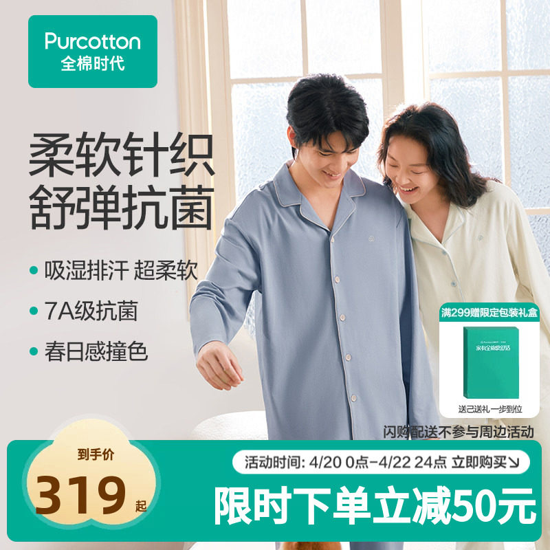 全棉时代男女士针织抗菌家居服套装纯棉情侣睡衣外穿