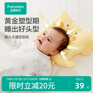 通用 全棉时代婴儿枕头定型枕儿童防偏头透气吸汗新生儿宝宝四季