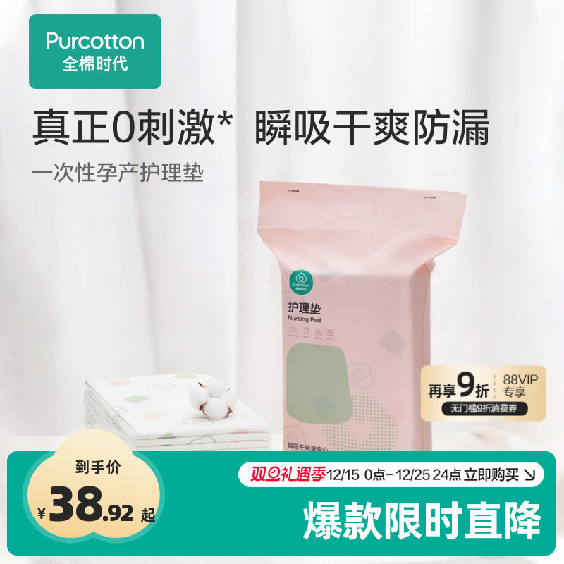 全棉时代专用一次性产褥垫