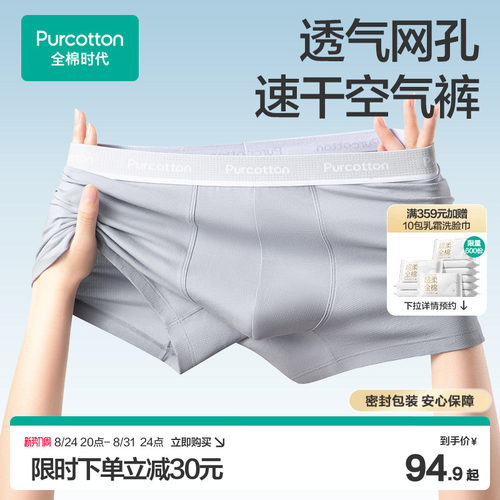 全棉时代男士抗菌网眼速干内裤