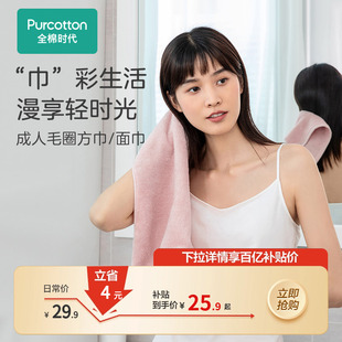 【百补】全棉时代纯棉毛巾家用吸水双面毛圈面巾柔软蓬松擦脸毛巾