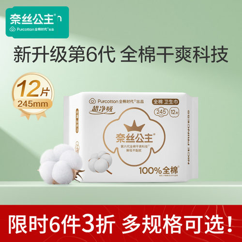 全棉时代奈丝公主卫生巾多款