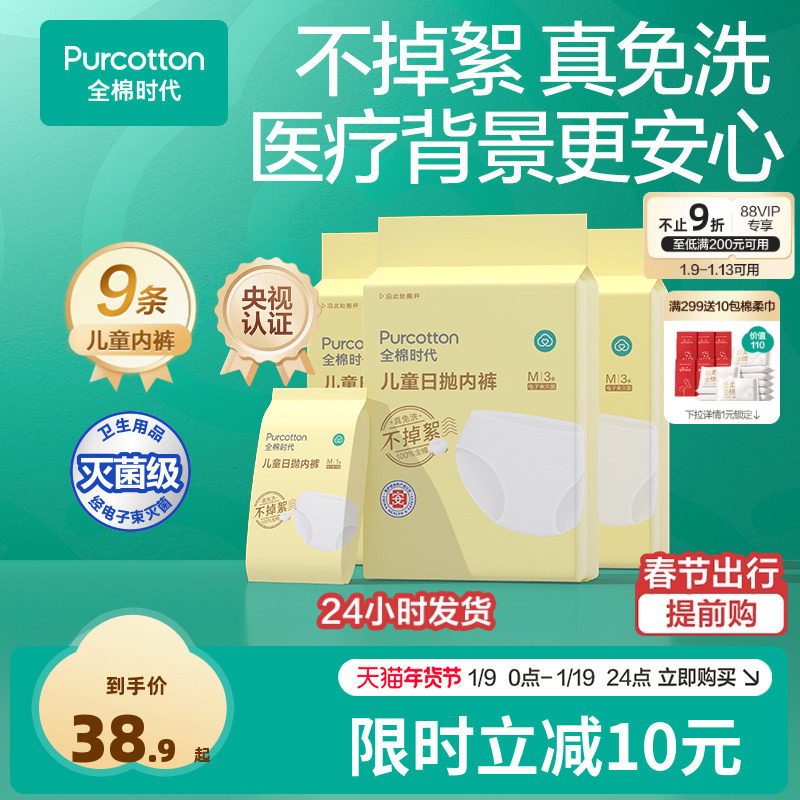 全棉时代男女童免洗灭菌内裤一次性儿童三角短裤旅行纯棉内裤9条