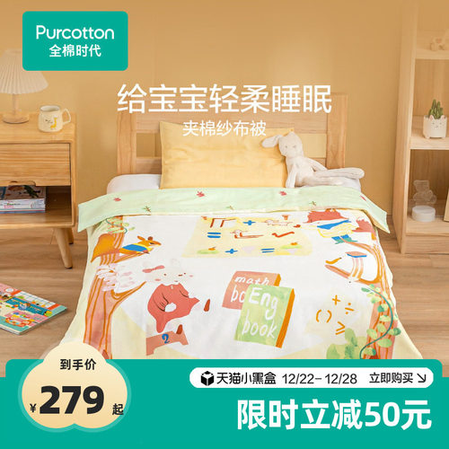 全棉时代纱布被子宝宝幼儿园专用