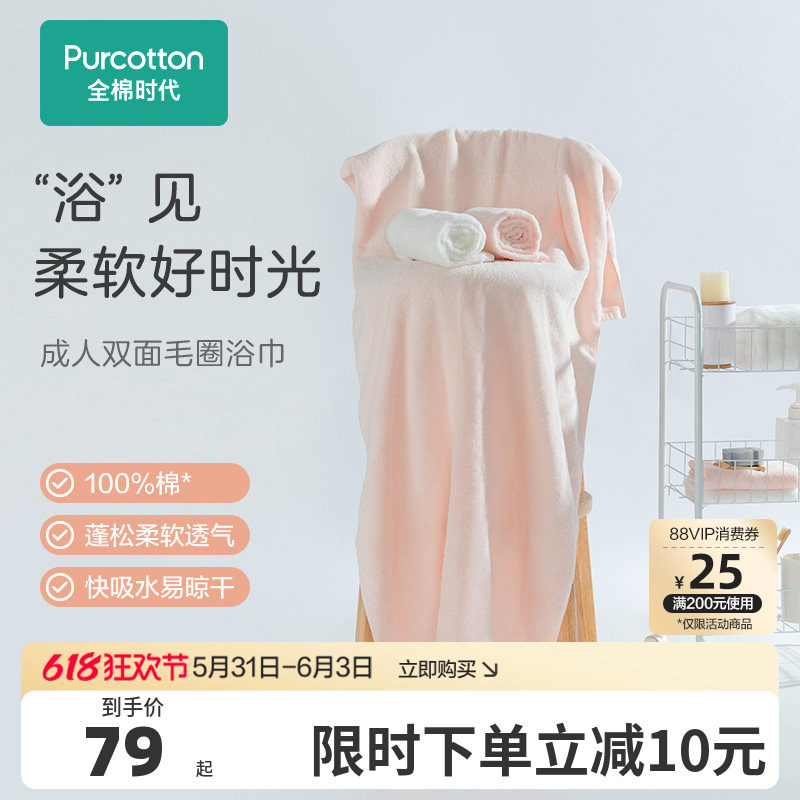 全棉时代纯棉浴巾成人毛巾洗脸洗澡家用毛巾柔软不易掉毛小面巾