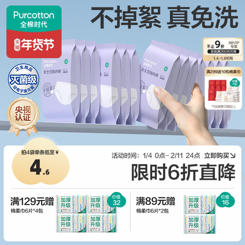 全棉时代一次性内裤女纯棉月子产妇孕妇免洗日抛旅行儿童男士内裤