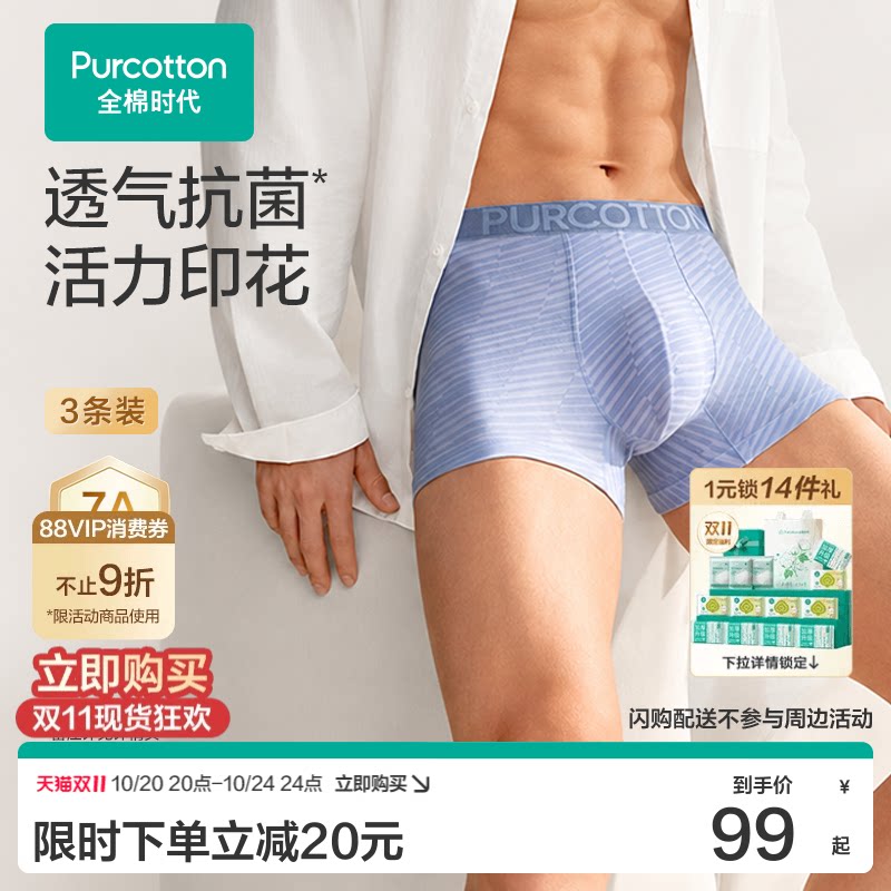 全棉时代男士印花内裤