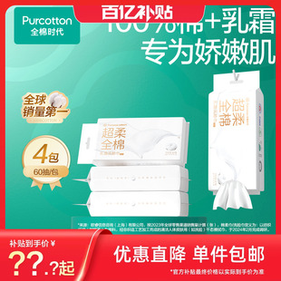 【代言人孙颖莎同款】全棉时代乳霜超柔洗脸巾纯棉加厚悬挂抽取