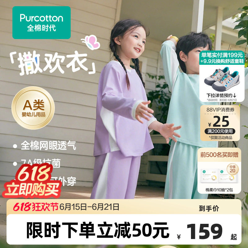 全棉时代儿童睡衣年春新款抗菌透气家居服男童女孩运动纯棉衣服