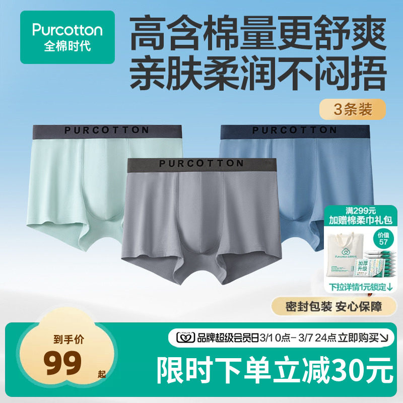 全棉时代男士内裤纯棉中腰新款弹力大码轻薄透气男四角男士平角裤